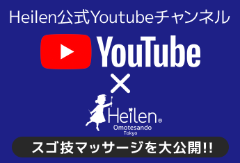 Heilen公式Youtubeチャンネル