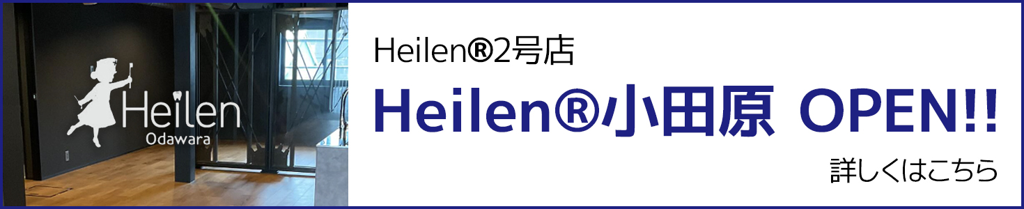 Heilen小田原