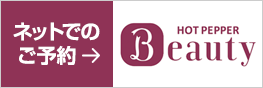 ネットでのご予約